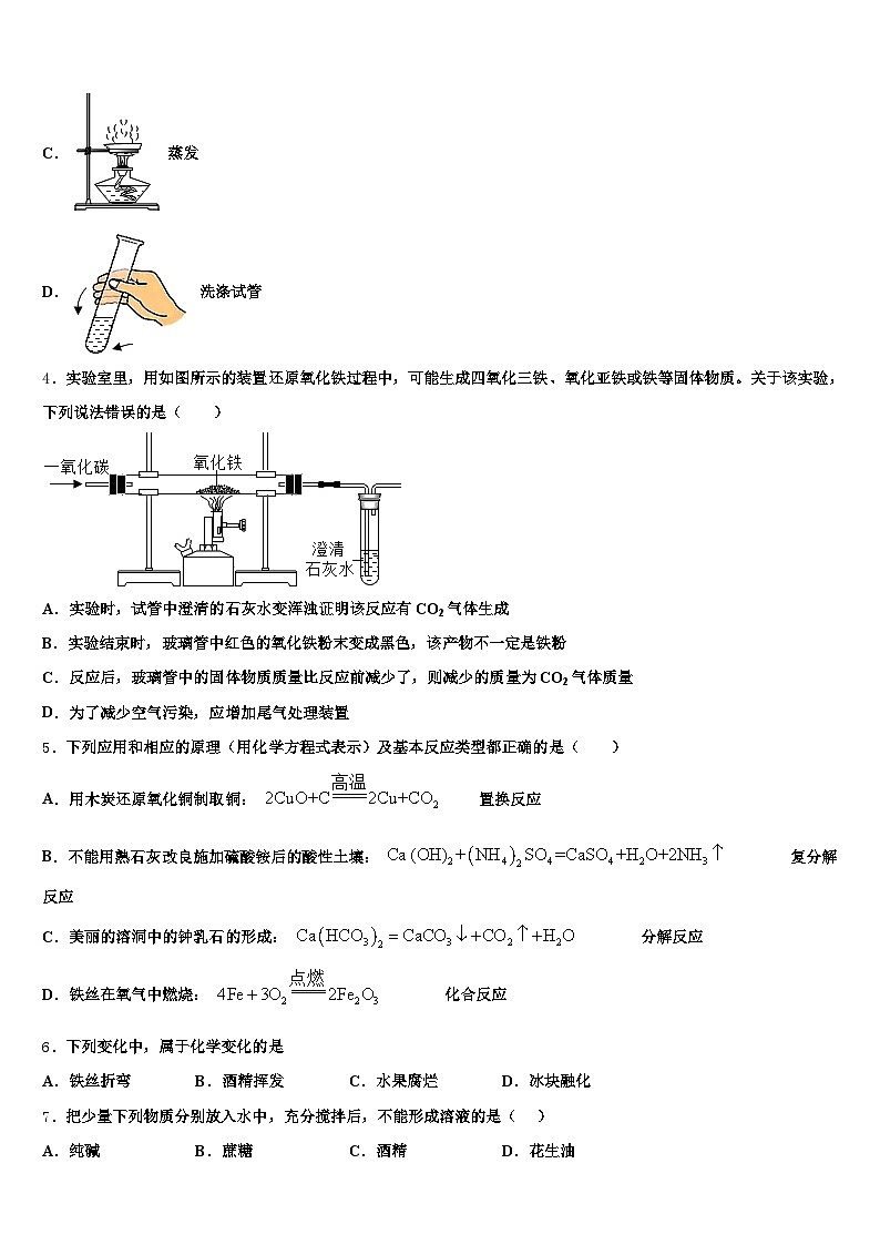 信阳市2026年中考化学最后一模试卷（含答案解析）第2页