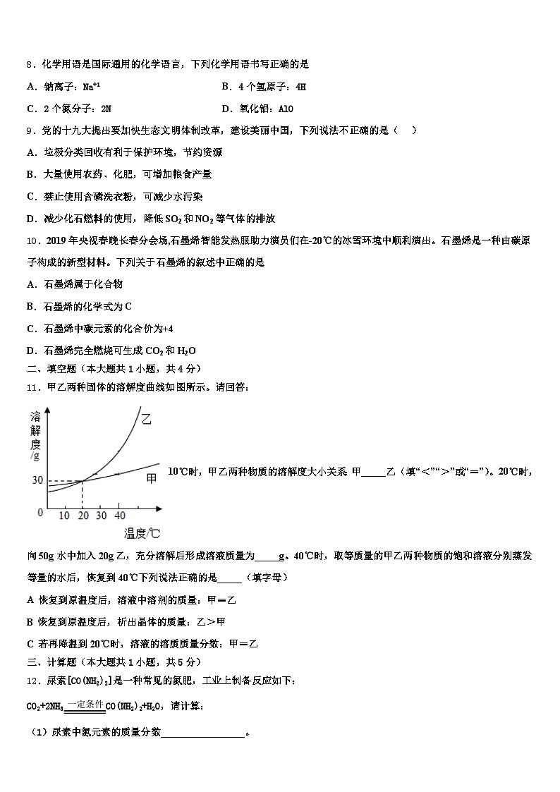 信阳市2026年中考化学最后一模试卷（含答案解析）第3页