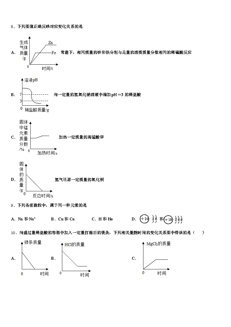 南阳市2026年中考二模化学试题（含答案解析）第3页