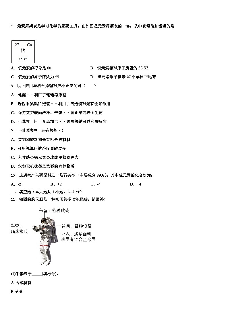 营口市2026年中考化学对点突破模拟试卷（含答案解析）第3页