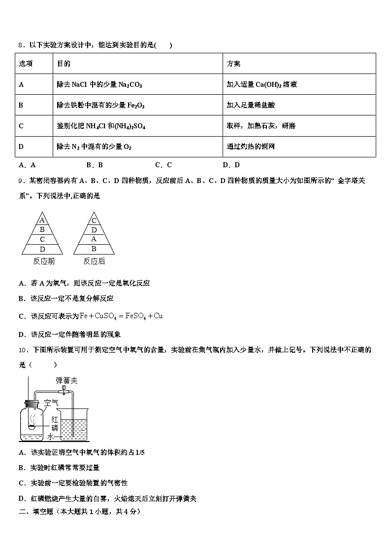2026年上海市中考联考化学试卷（含答案解析）第3页