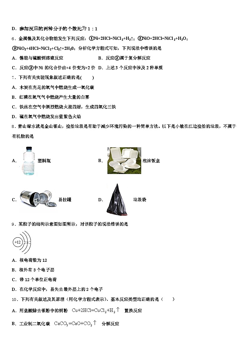 2026年辽宁省辽阳市中考化学五模试卷（含答案解析）第2页