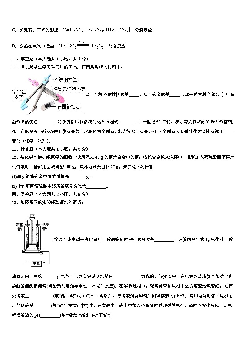 2026年辽宁省辽阳市中考化学五模试卷（含答案解析）第3页