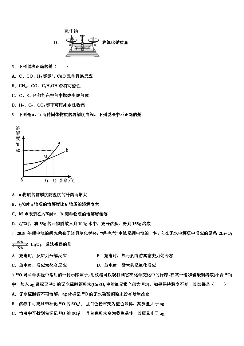 2026年遂宁市中考化学对点突破模拟试卷（含答案解析）第2页