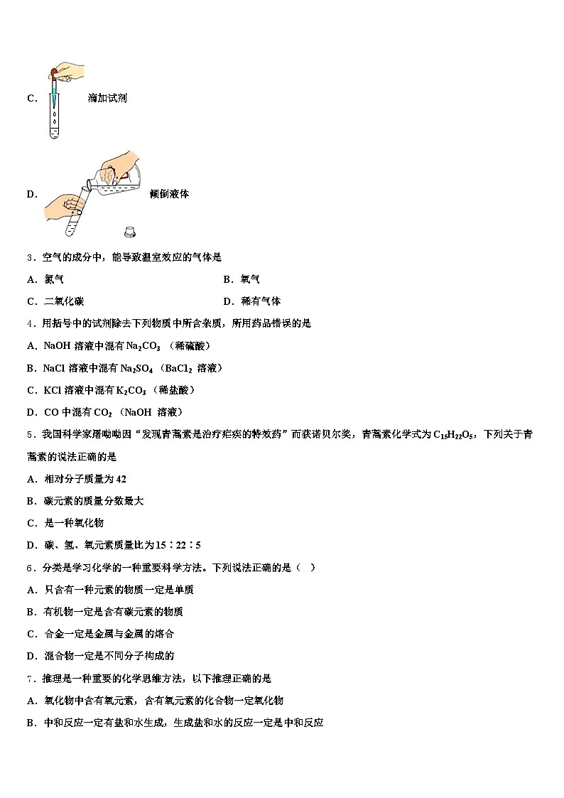 贵州省贵阳市2026年中考试题猜想化学试卷（含答案解析）第2页