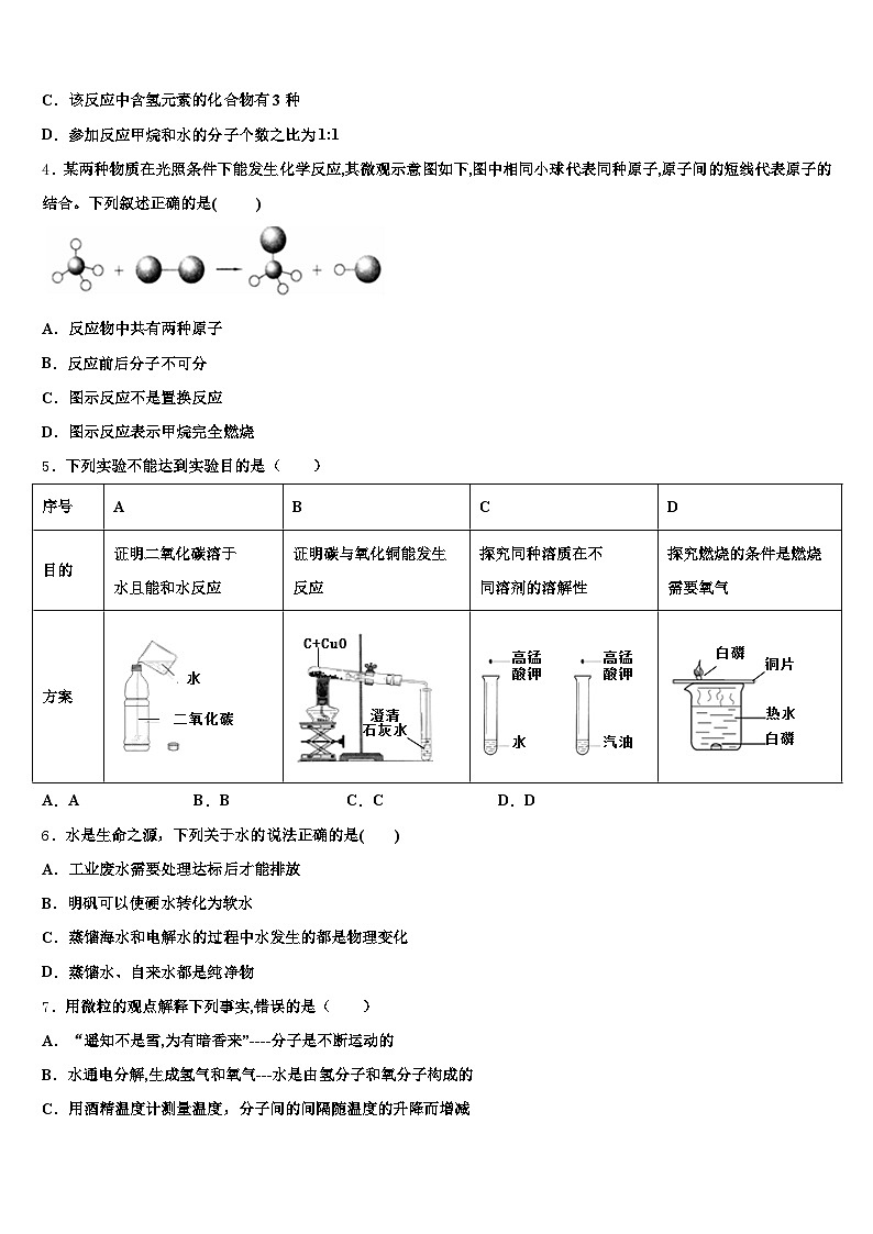 嘉兴市2025-2026学年中考考前最后一卷化学试卷（含答案解析）第2页