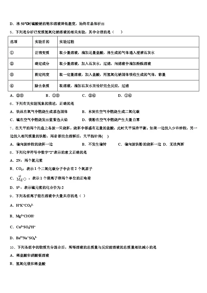 河南省郑州市2026年中考适应性考试化学试题（含答案解析）第2页