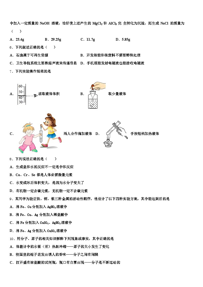 2026年定西市中考化学模试卷（含答案解析）第2页