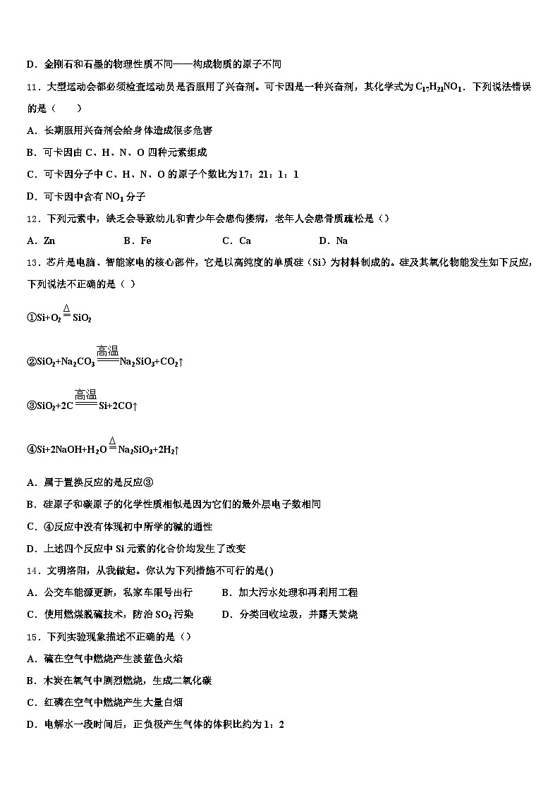 2026年定西市中考化学模试卷（含答案解析）第3页