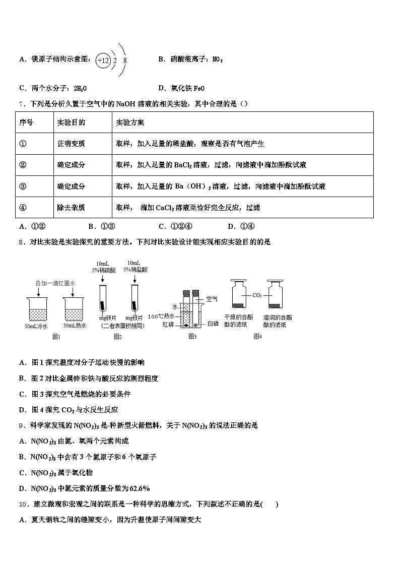 2026年黑河市中考化学全真模拟试题（含答案解析）第2页