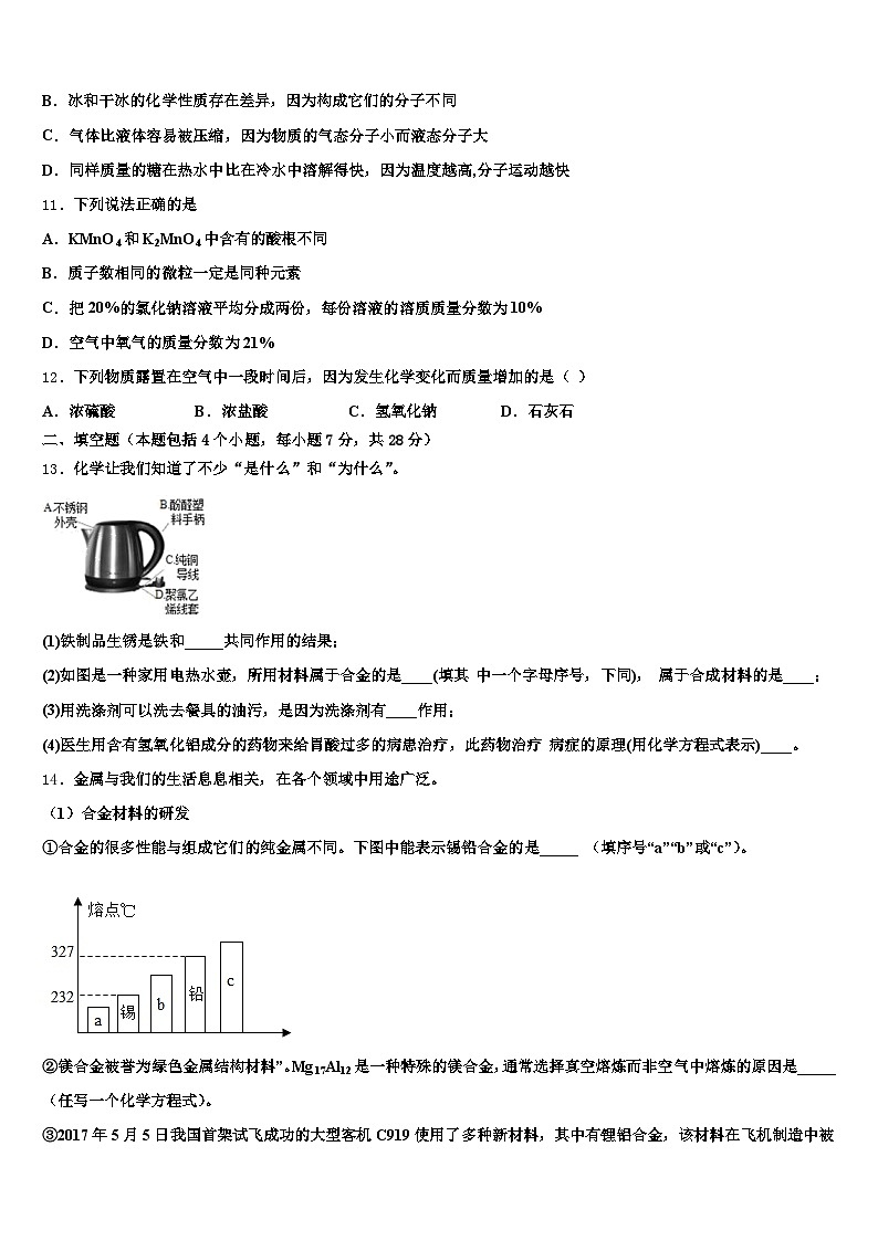 2026年黑河市中考化学全真模拟试题（含答案解析）第3页