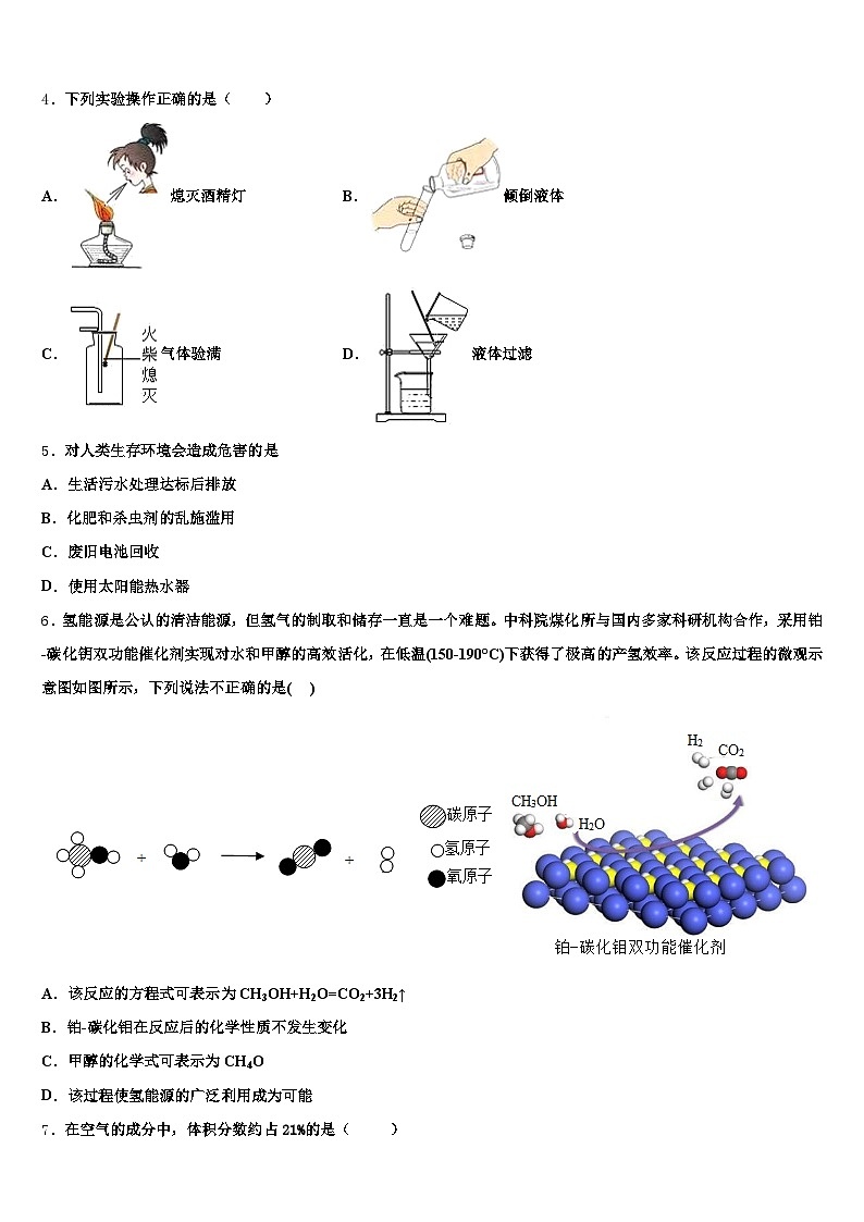廊坊市2025-2026学年中考化学猜题卷（含答案解析）第2页