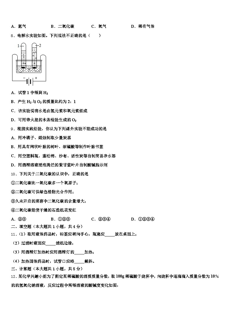 廊坊市2025-2026学年中考化学猜题卷（含答案解析）第3页