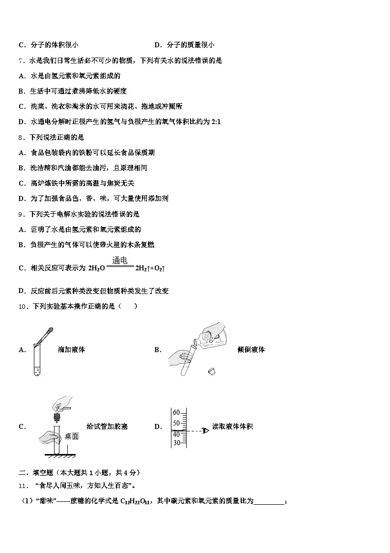 佳木斯市2025-2026学年中考化学适应性模拟试题（含答案解析）第2页