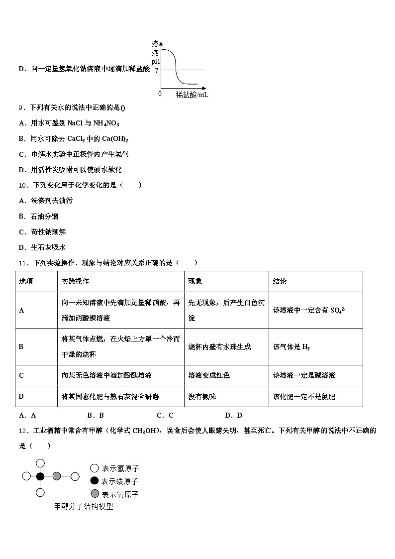 2026年三门峡市中考联考化学试题（含答案解析）第3页