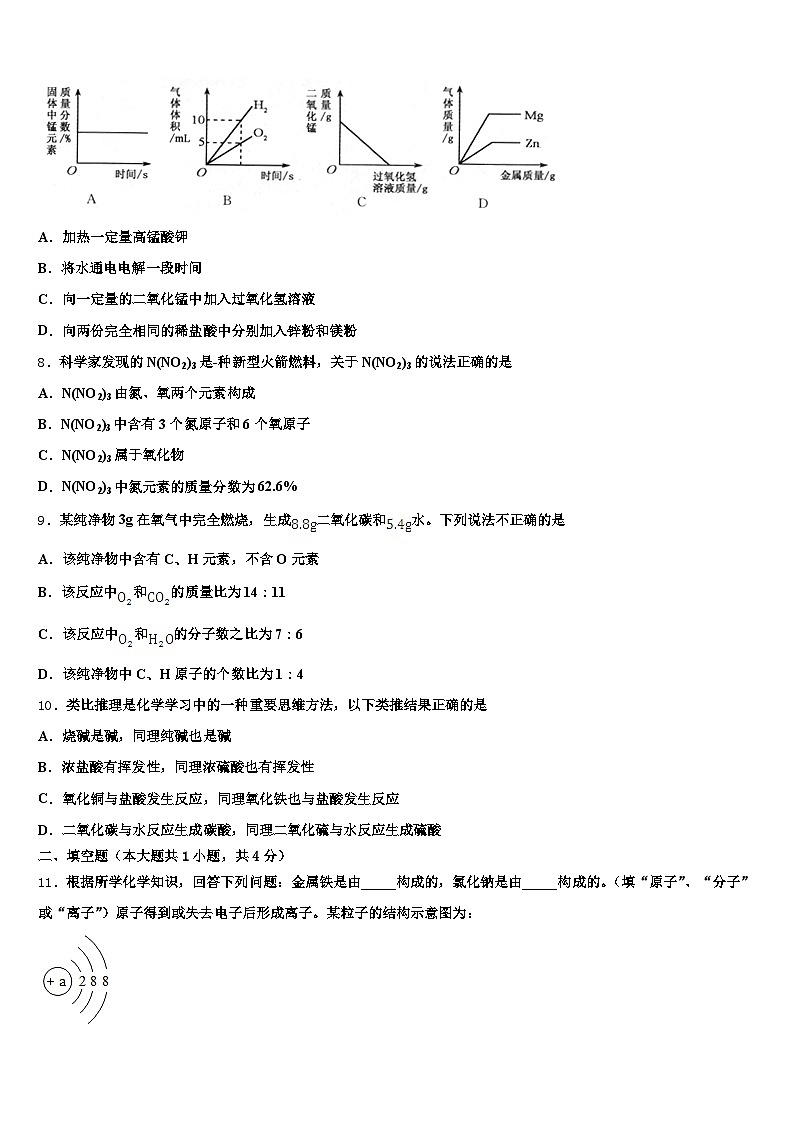 焦作市2026年中考联考化学试题（含答案解析）第3页