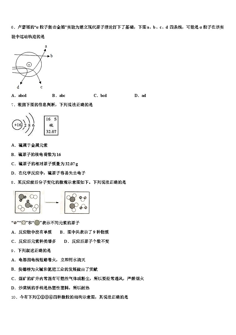 2026年芜湖市中考化学模拟试题（含答案解析）第2页