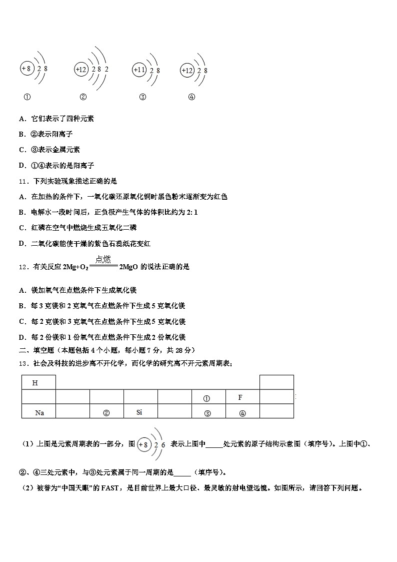 2026年芜湖市中考化学模拟试题（含答案解析）第3页
