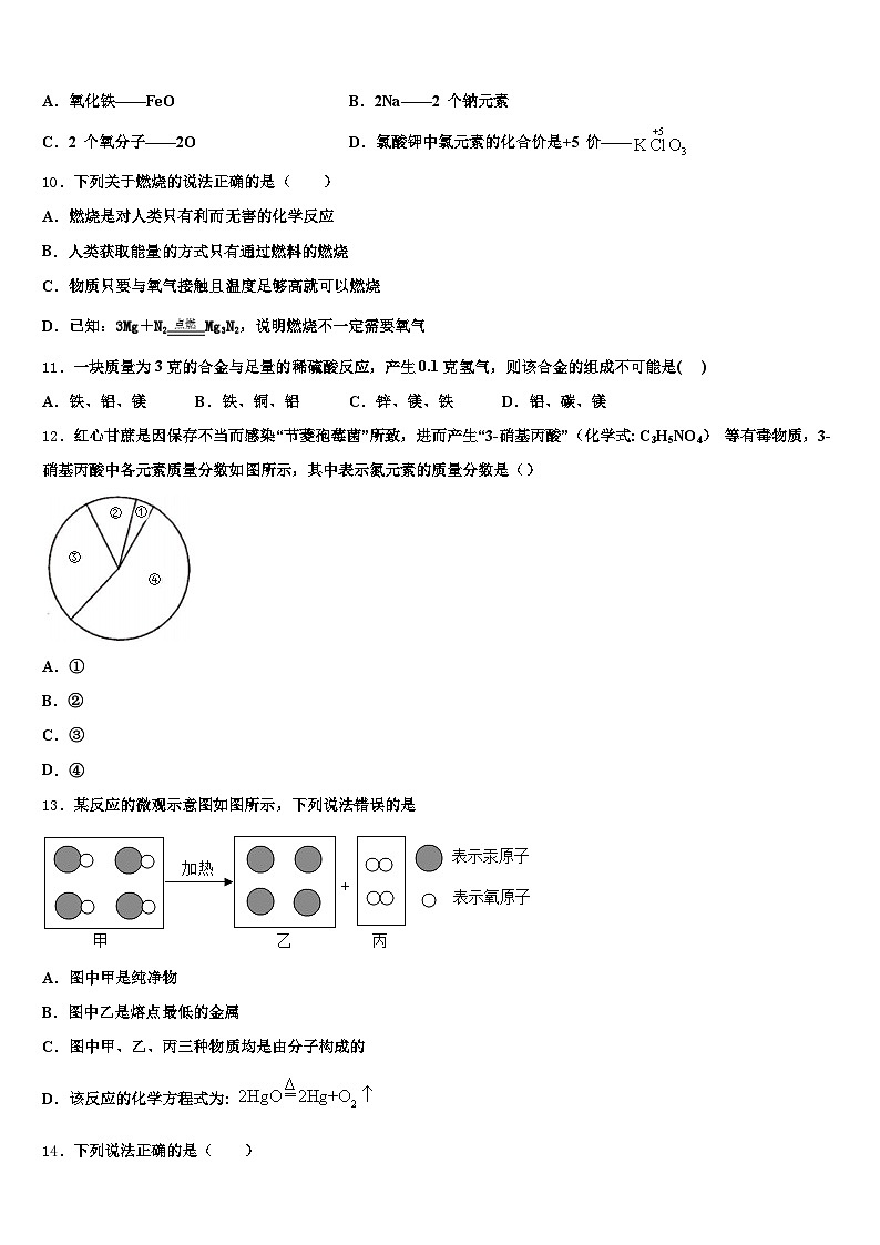 湖北省2026年中考化学模拟预测题（含答案解析）第3页