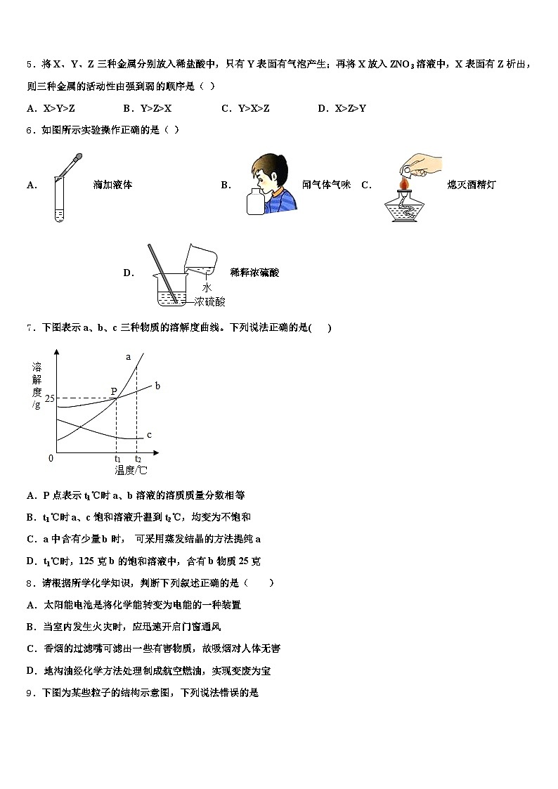湖南省邵阳市2026年中考押题化学预测卷（含答案解析）第2页