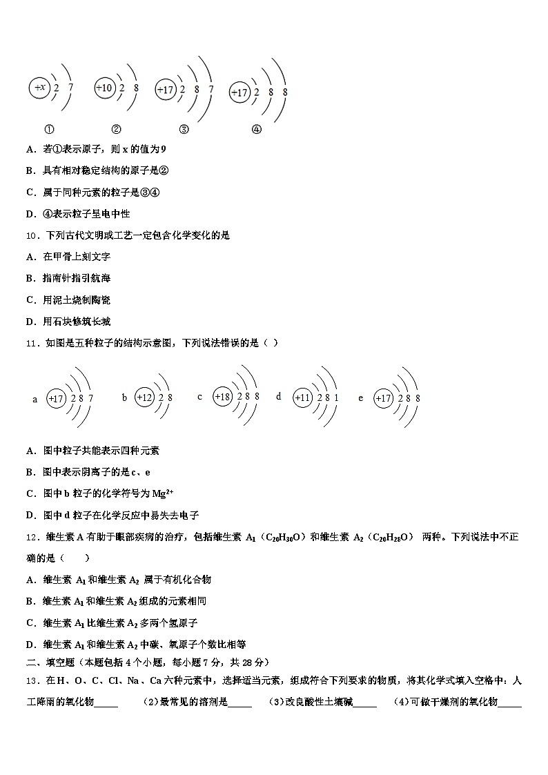湖南省邵阳市2026年中考押题化学预测卷（含答案解析）第3页