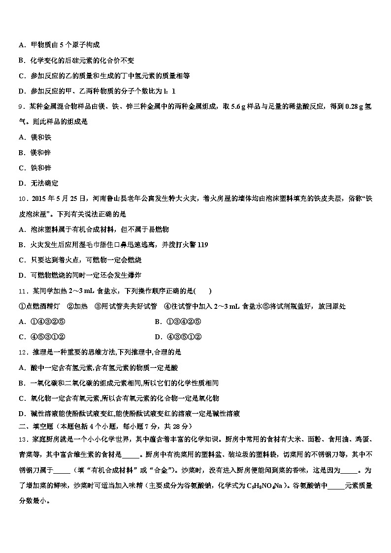 2026年临沂市中考试题猜想化学试卷（含答案解析）第3页