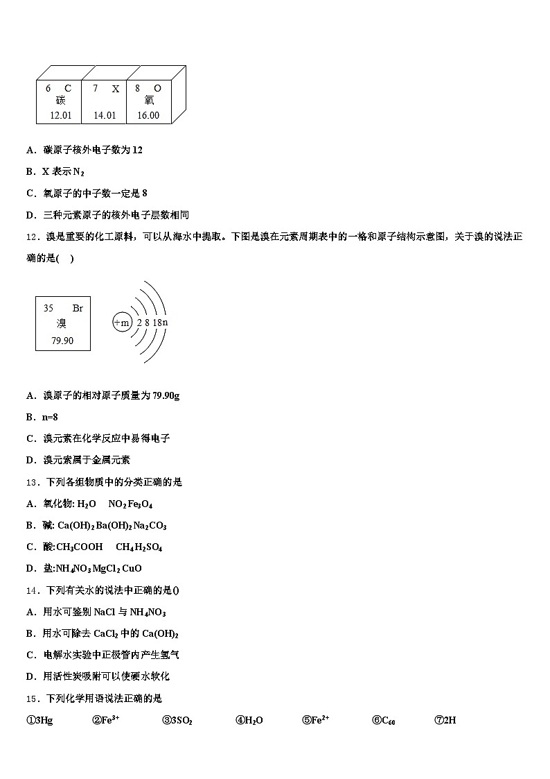 曲靖市2026年中考化学仿真试卷（含答案解析）第3页