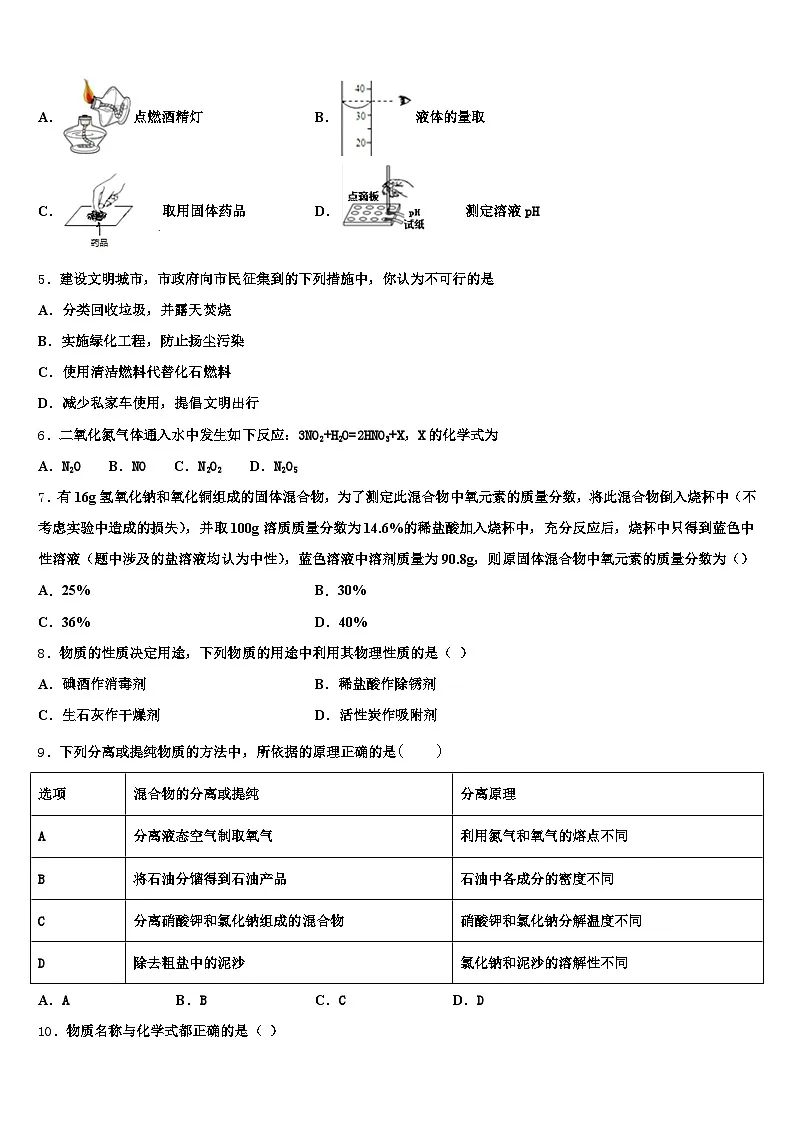 安徽省铜陵市2025-2026学年中考化学模拟试题（含答案解析）第2页