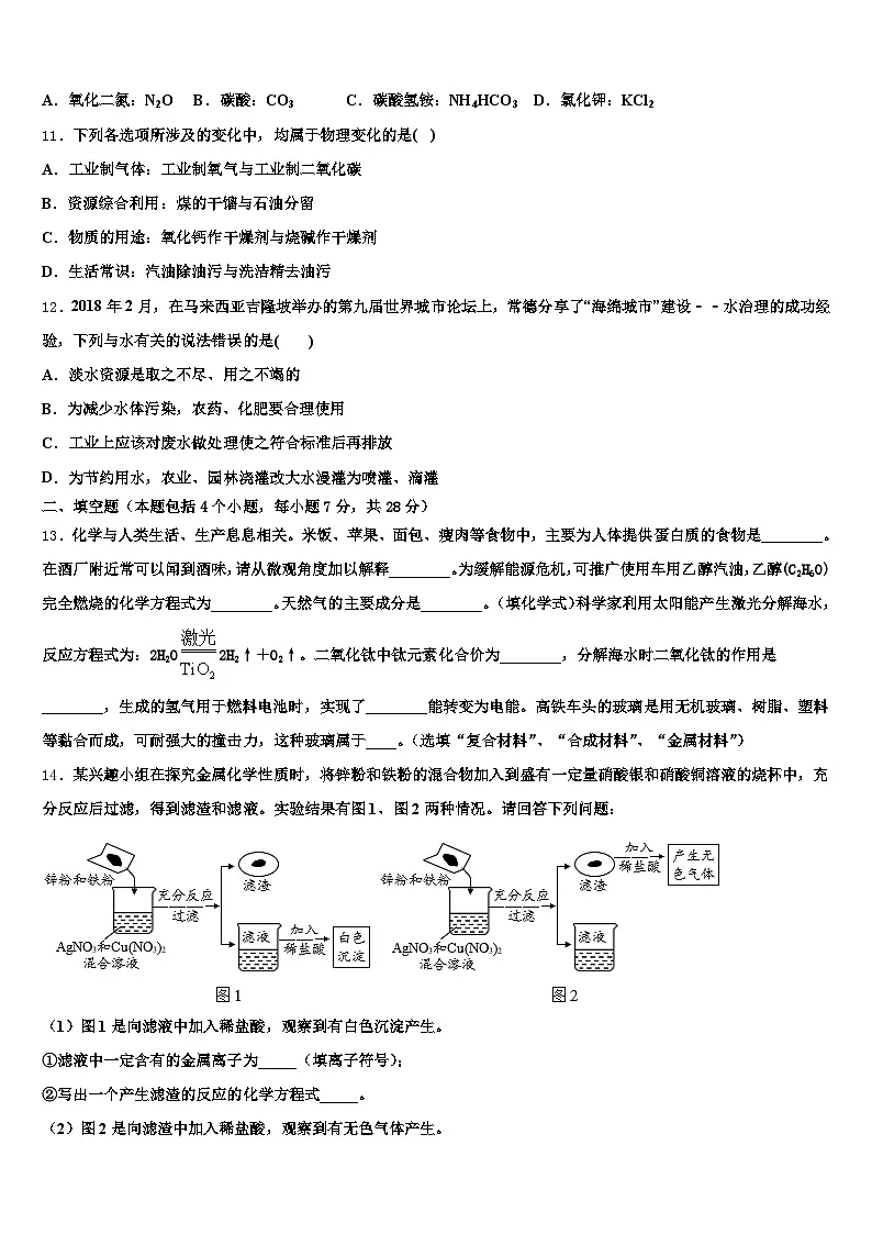 安徽省铜陵市2025-2026学年中考化学模拟试题（含答案解析）第3页