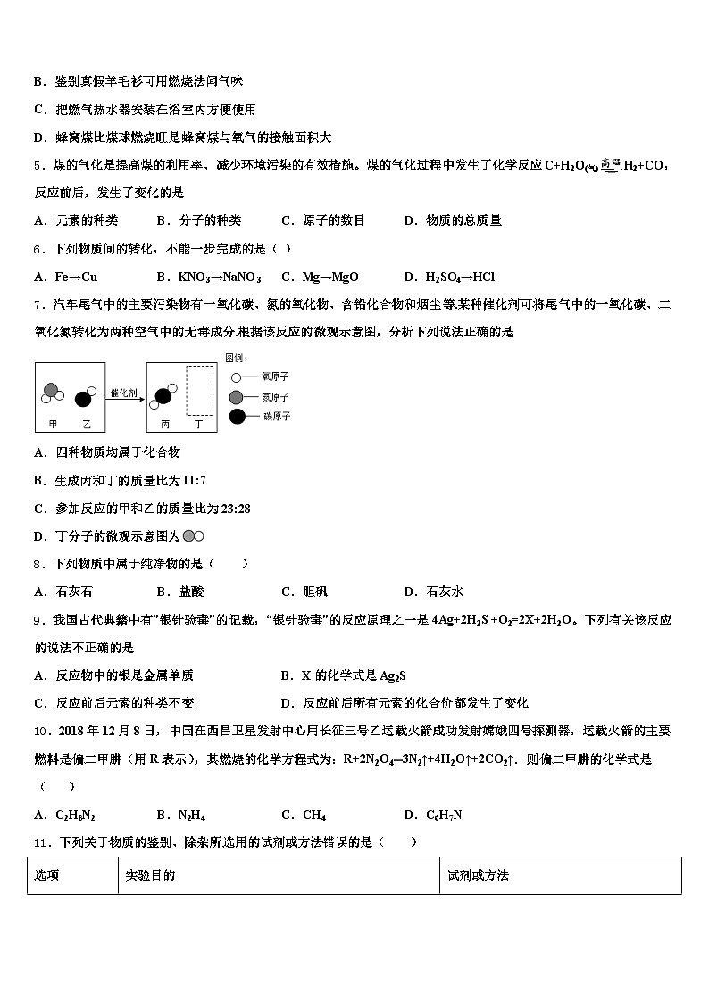 2026年丽江市中考化学押题卷（含答案解析）第2页