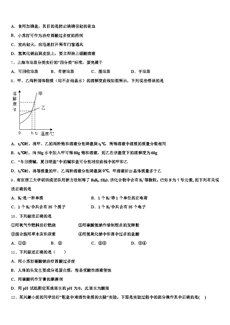 2026年蚌埠市中考化学最后一模试卷（含答案解析）第2页