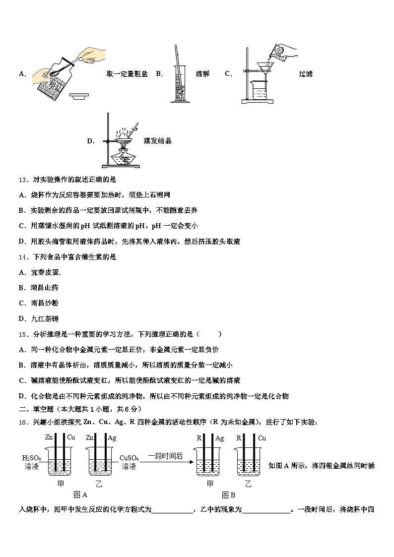 2026年蚌埠市中考化学最后一模试卷（含答案解析）第3页