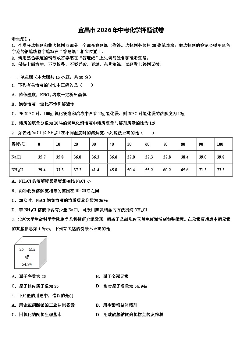 宜昌市2026年中考化学押题试卷（含答案解析）第1页