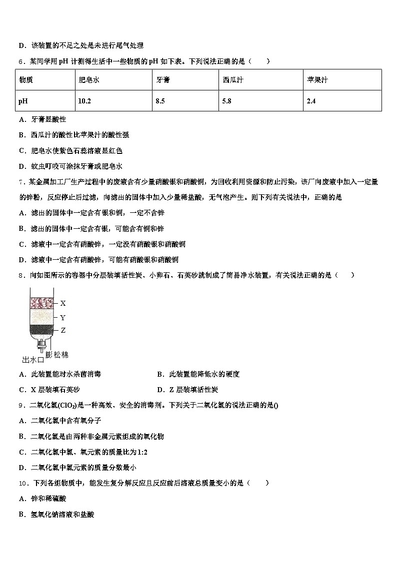2026年汉中市中考五模化学试题（含答案解析）第2页