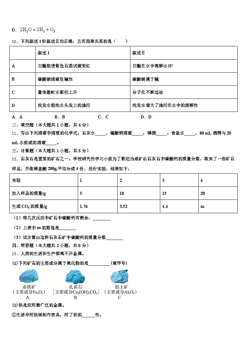 南平市2025-2026学年中考化学最后冲刺浓缩精华卷（含答案解析）第3页