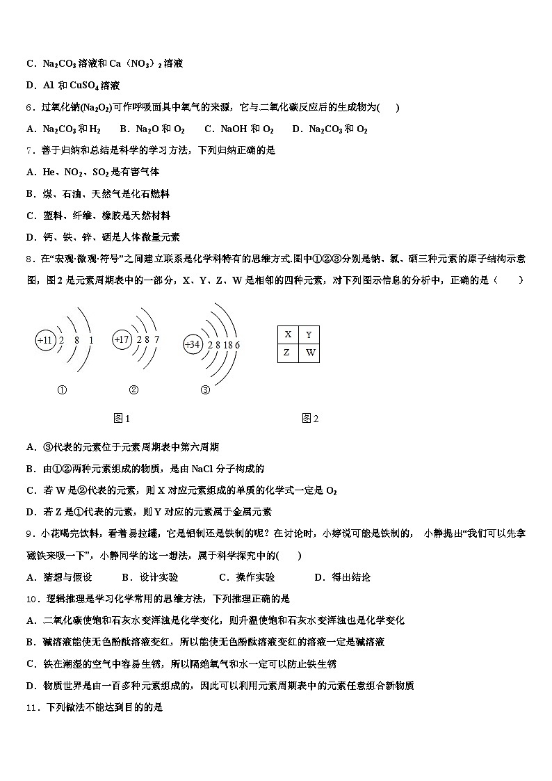 河南省三门峡市2026年中考一模化学试题（含答案解析）第2页