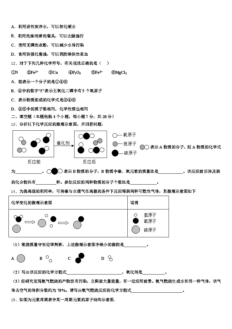 河南省三门峡市2026年中考一模化学试题（含答案解析）第3页