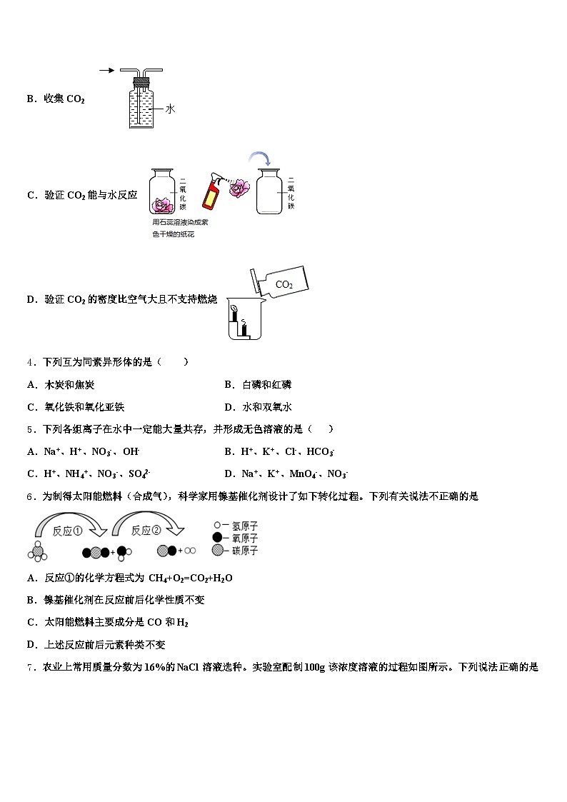 河北省邢台市2026年中考化学五模试卷（含答案解析）第2页