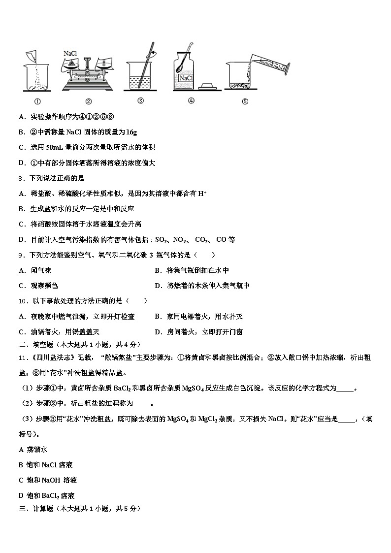 河北省邢台市2026年中考化学五模试卷（含答案解析）第3页