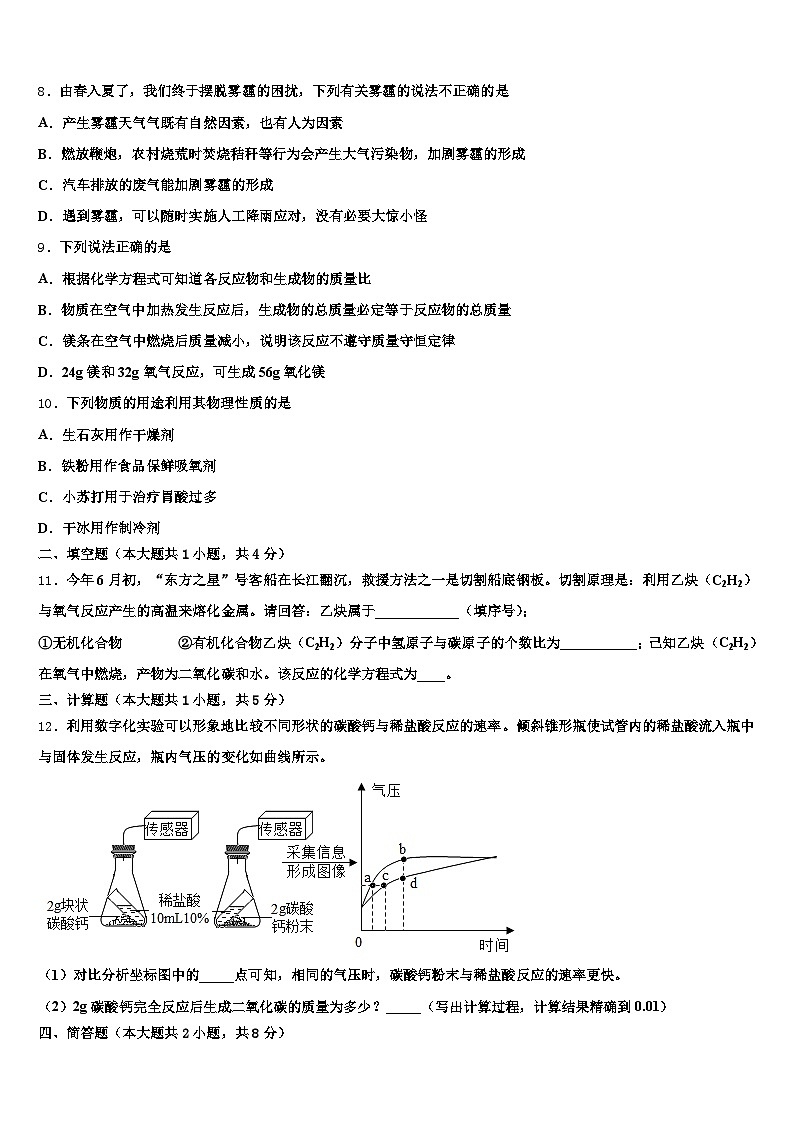 山西省临汾市2025-2026学年中考联考化学试题（含答案解析）第3页