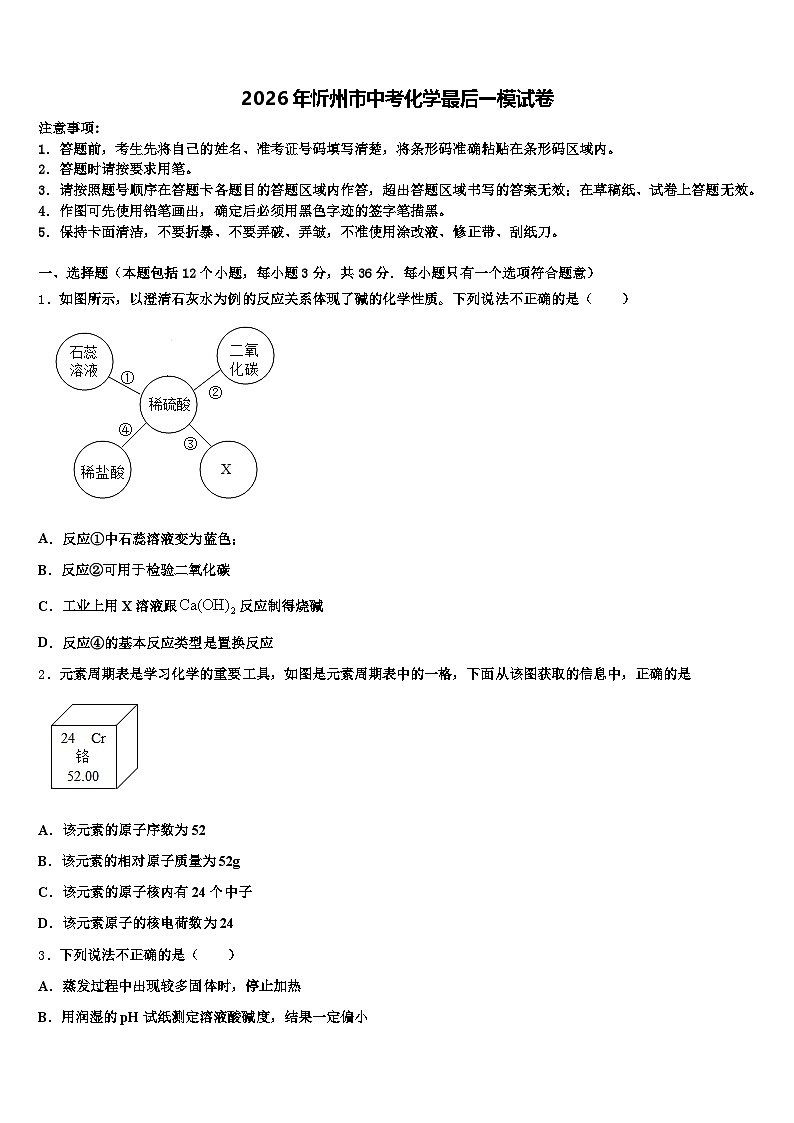 2026年忻州市中考化学最后一模试卷（含答案解析）第1页
