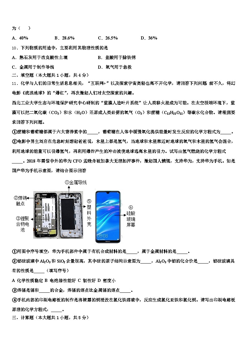 2026年江苏省宿迁市中考化学五模试卷（含答案解析）第3页