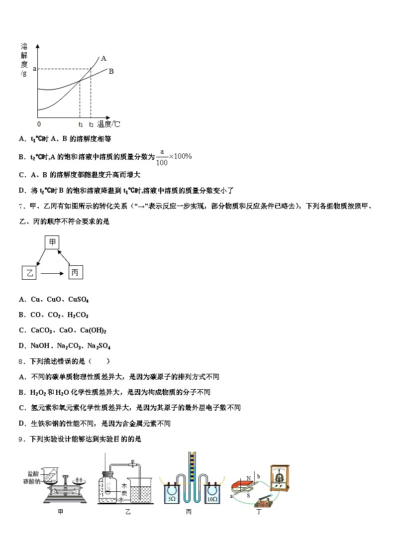 陕西省2025-2026学年中考试题猜想化学试卷（含答案解析）第3页