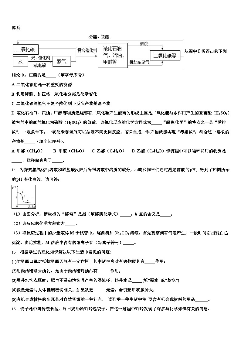 辽宁省盘锦市2026年中考一模化学试题（含答案解析）第3页
