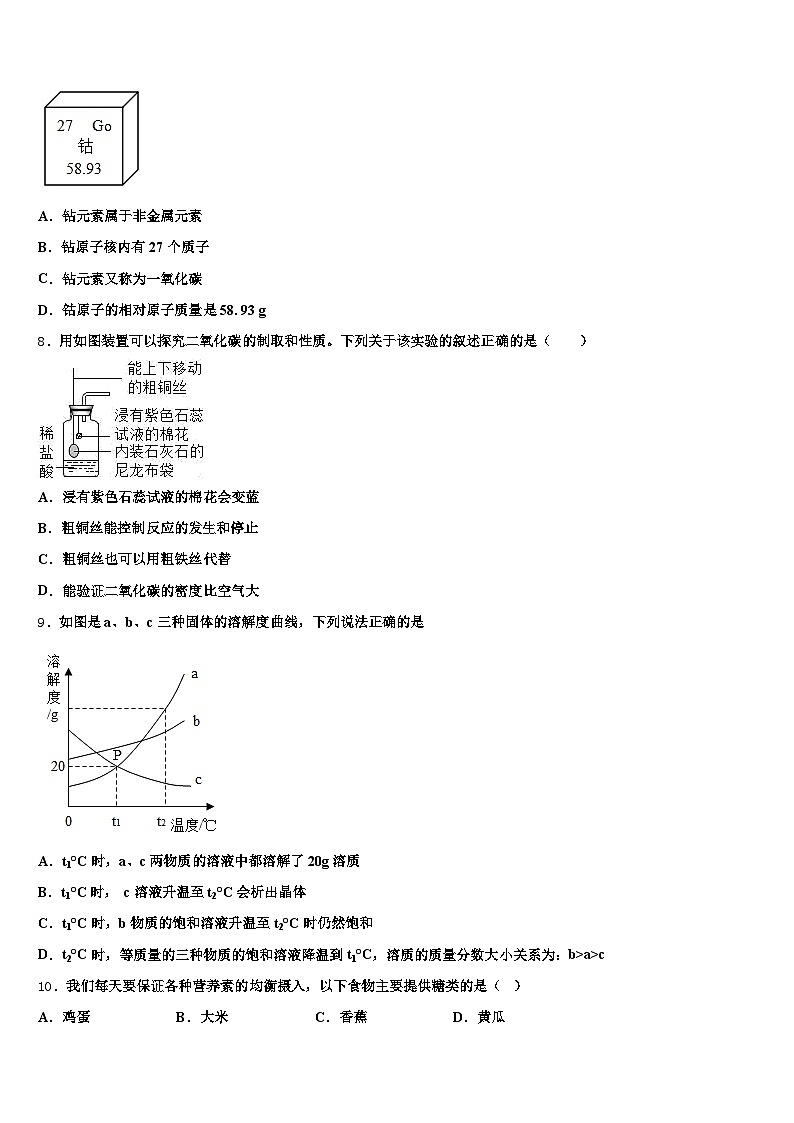 广东省清远市2025-2026学年中考化学考前最后一卷（含答案解析）第3页