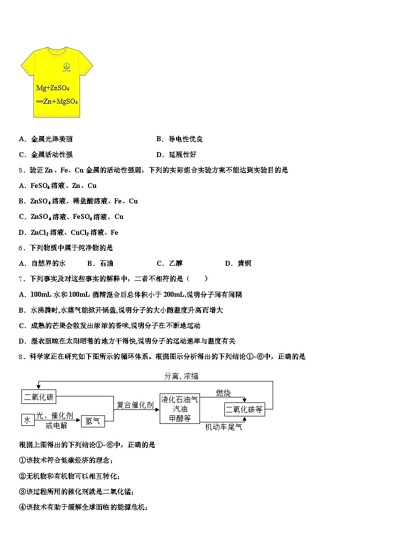 四川省2026年中考化学最后冲刺模拟试卷（含答案解析）第2页