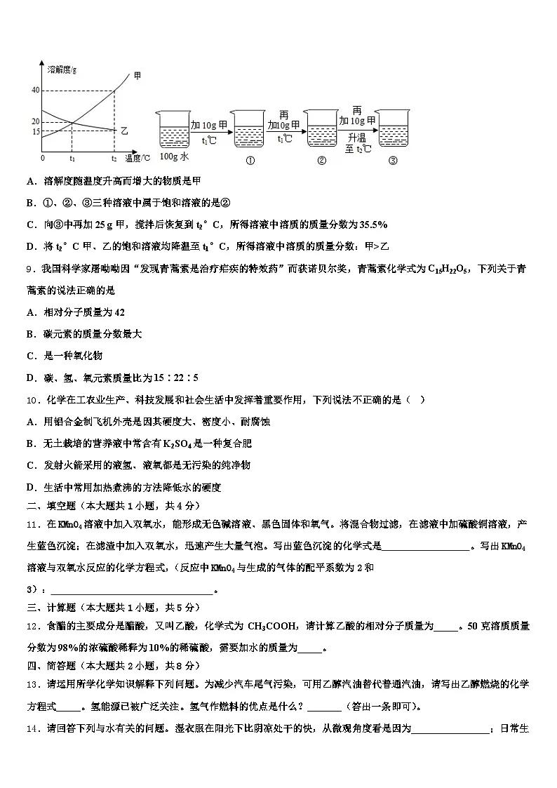 河北省衡水市2026年中考化学四模试卷（含答案解析）第3页