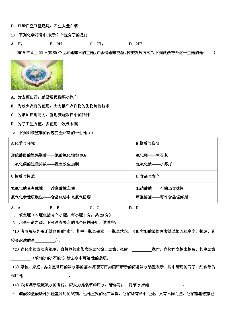 广元市2025-2026学年中考化学模拟预测试卷（含答案解析）第3页