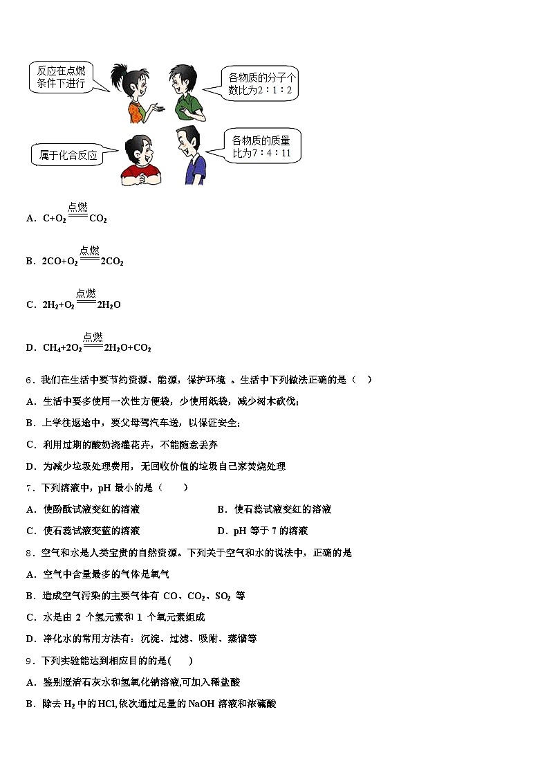 2026年贵州省黔东南苗族侗族自治州中考联考化学试题（含答案解析）第2页