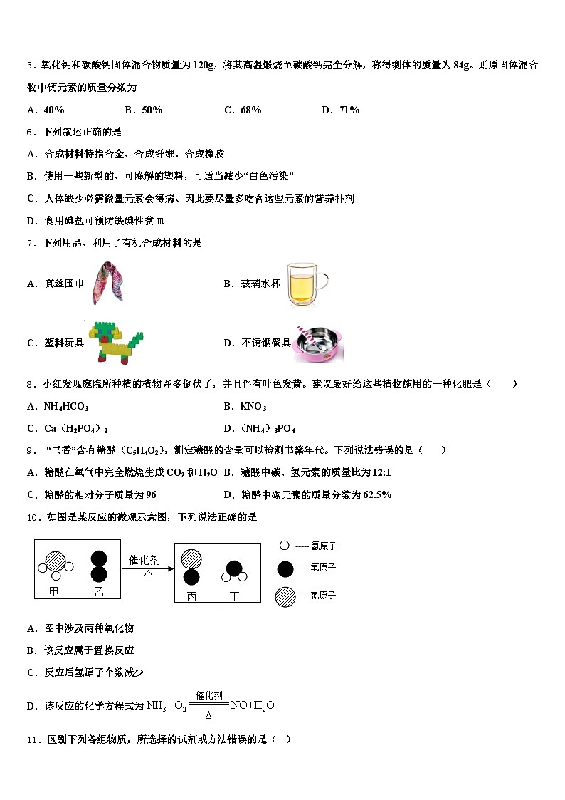 2026年哈尔滨市中考化学最后冲刺模拟试卷（含答案解析）第2页